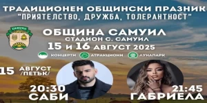 Samuil Belediyesi geleneksel kutlamalarına hazırlanıyor